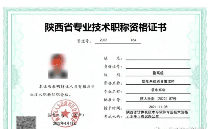 陕西省专业技术职称资格证书